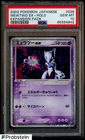 2003 Pokemon Japanese Expansion Pack #026 Mewtwo Ex Holo PSA 10 GEM MINT
