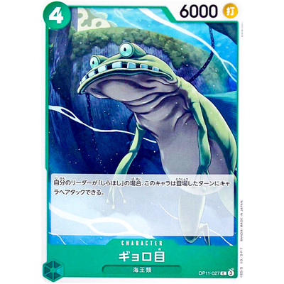 Bulge-Eyed Neptunian OP11-027 C A Fist of Divine Speed - ONE PIECE