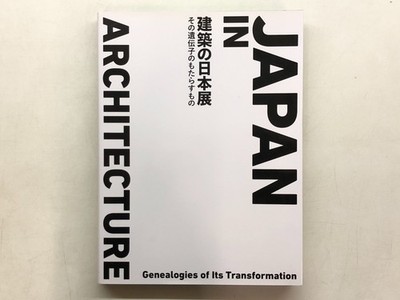 Architecture in Japan Genealogies of Its Transformation - Exhibition book