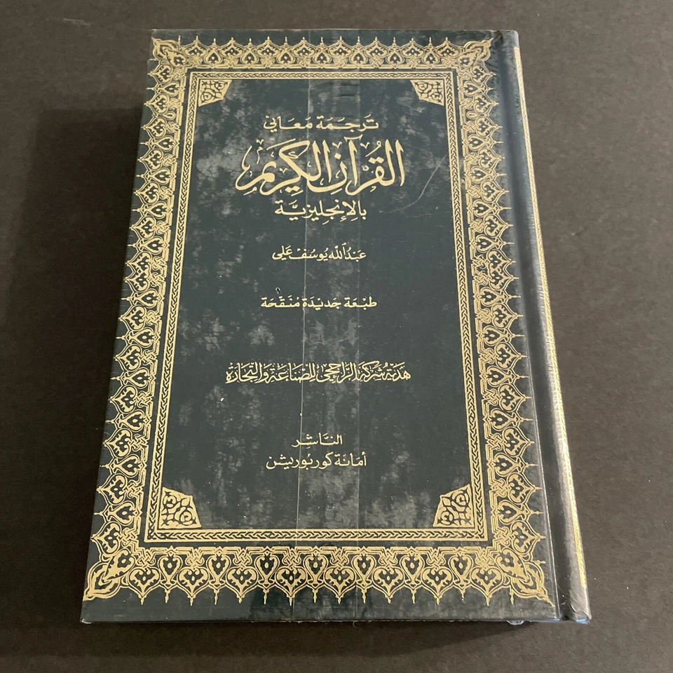 The Meaning of the Holy Qur’an - ‘Abdullah Yūsuf ‘Alī / Factory Sealed / KRP - Image 2 of 4