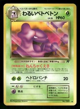 1997 Light Played Pokemon Dark Muk No. 089 Team Rocket Japanese