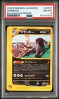 2002 POKEMON JAPANESE MCDONALD'S PROMO #025/P UMBREON PSA 8