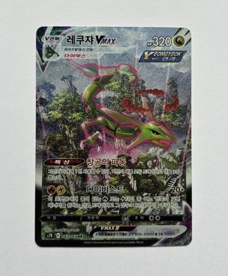 Pokemon Rayquaza VMAX Blue Sky Stream 083/067 Korean Hyper Rare - LP (Excellent)