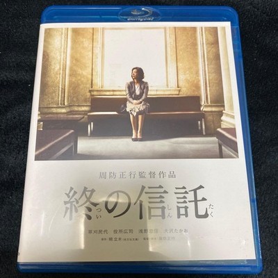 Last Trust Blu-ray Movie