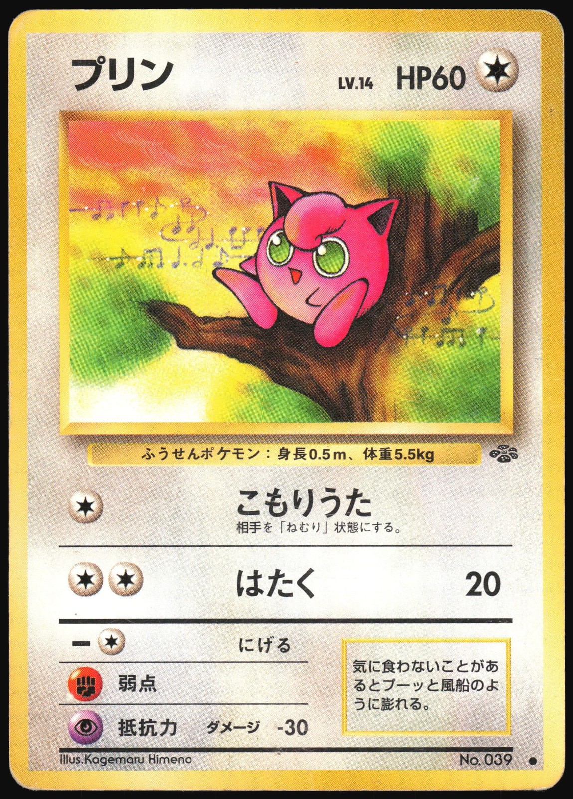 POKEMON - JIGGLYPUFF NO. 039 - JUNGLE - JAPANESE NM