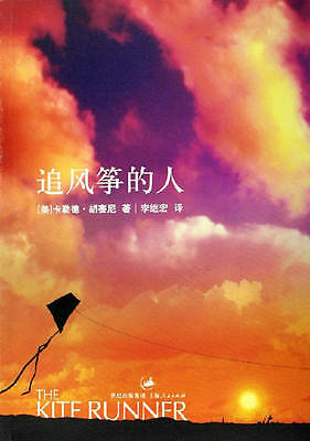 The Kite Runner by Khaled Hosseini (Paperback, 2006)