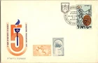 Israel 1957 Jerusalem - the 5th Maccabiah games FDC - D1337