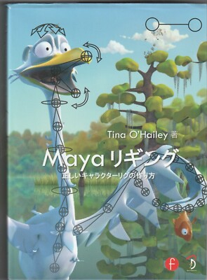Maya: Rig it Right by Tina O'haley Japanese Language edition 2013 Focal Press