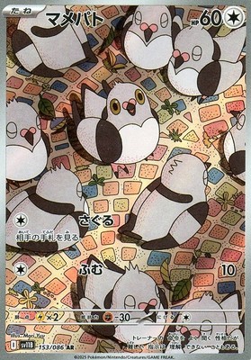 Pidove AR 153/086 Black Bolt sv11B 2025 Pokemon Card Japanese