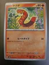 Sizzlipede 010/071 SV5K Wild Force Japanese Pokemon Card