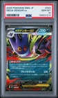 2025 POKEMON JPN MBG-MEGA STARTER SET MEGA GENGAR EX #003 MEGA GENGAR EX PSA 10