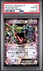 2015 POKEMON JPN XY PROMO COROCORO #123 RAYQUAZA EX PSA 10