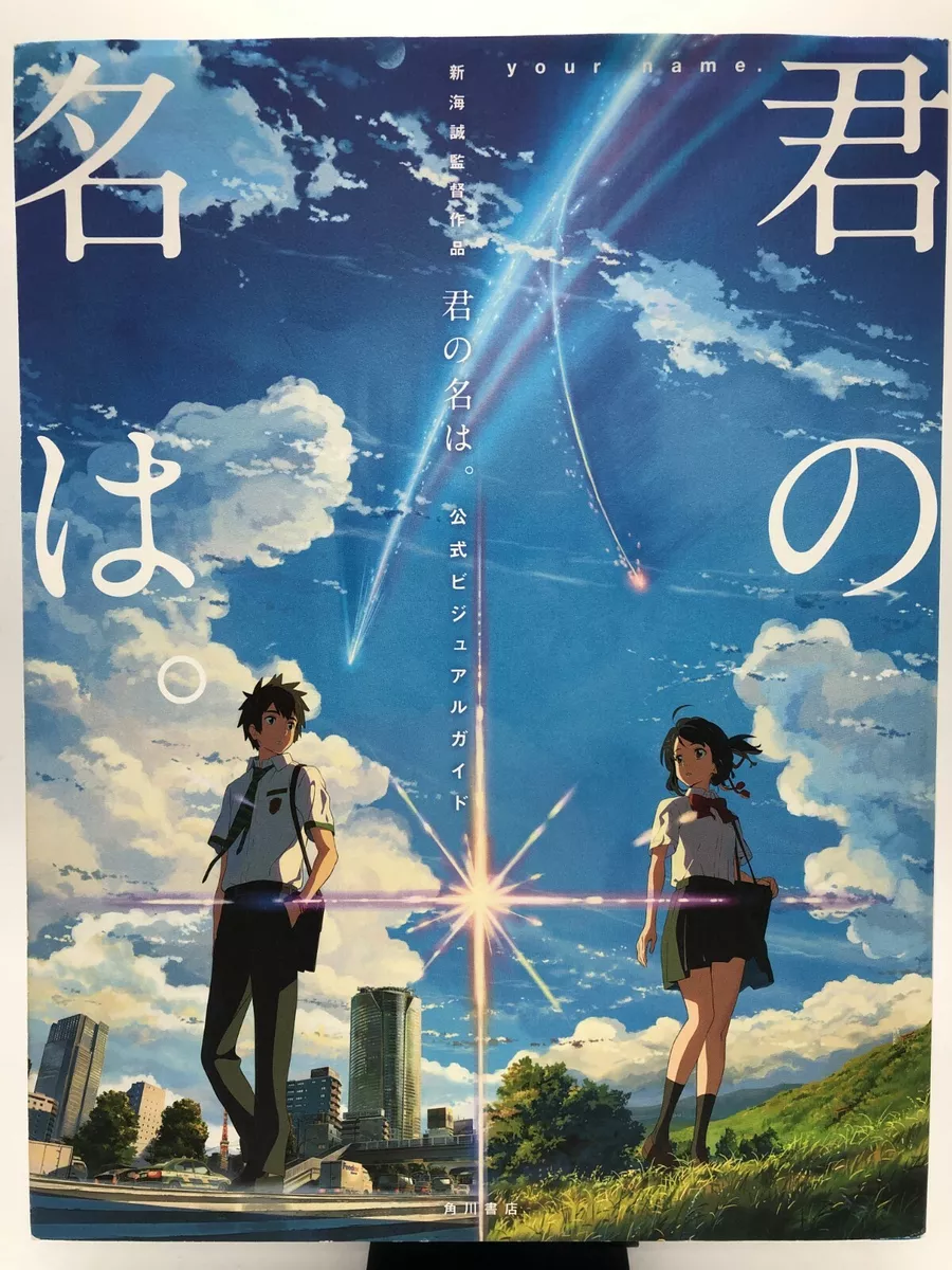 Which 'Your Name: Kimi No Na Wa' Character Are You? : r/KimiNoNaWa