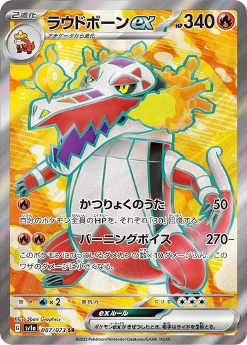 Skeledirge ex sv1a 097/073 SAR ラウドボーンex | eBay
