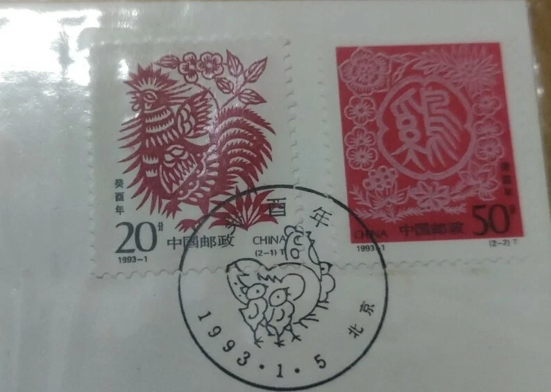 中国鸡年邮票 China 1993 Rooster Chicken Zodiac Lunar Year 2v stamp FDC #1 - Image 2 of 4