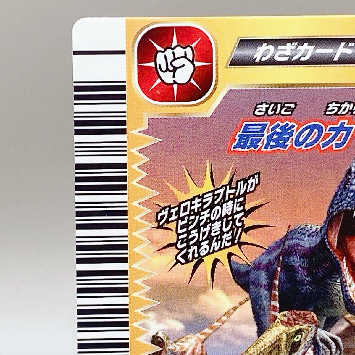 Velociraptor Kyoryu King Dinosaur Card Arcade Game Techniqu-029