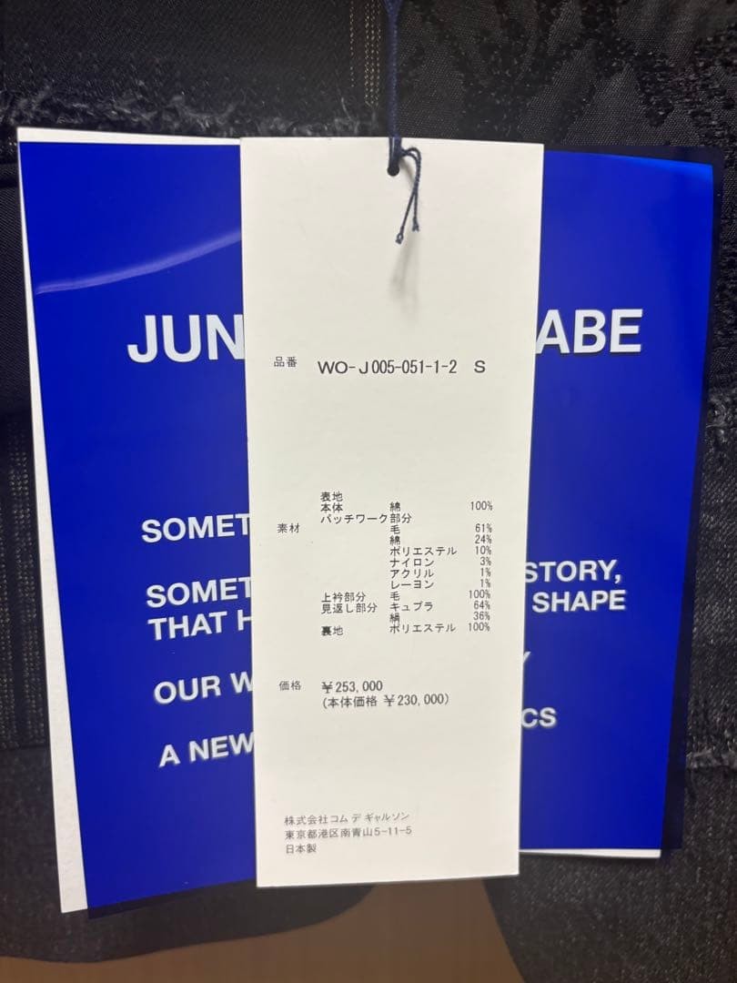 USED JUNYA WATANABE MAN PATCHWORK JACKET UNUSED - image 3