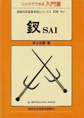 Sai - Ancient Martial Arts - Series II