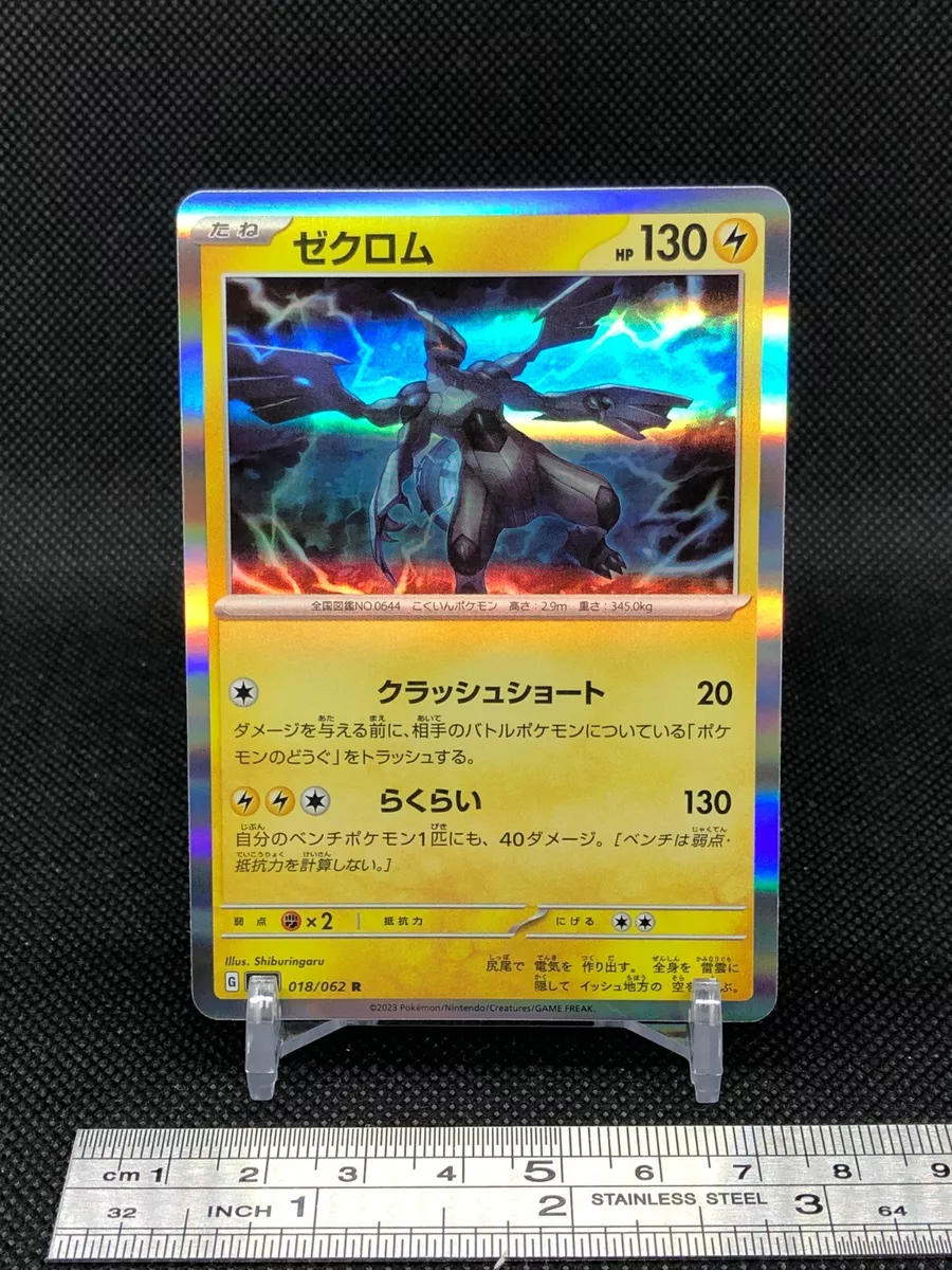 cb1114 Zekrom EX Dragon - BKZ 009/018 Pokemon Card TCG Japan – J4U