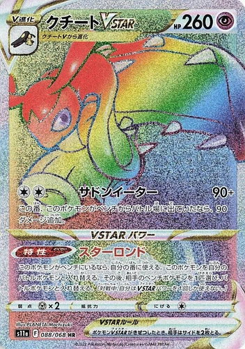 Mawile VSTAR 088/068 S11a: Incandescent Arcana