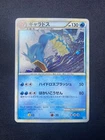 Pokemon Card Gyarados 023/070 SoulSilver Collection Holo 1st ED 2009 Japanese