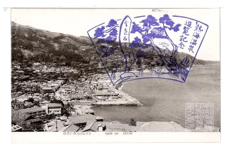 Shizuoka prewar Atami panoramic postcard scented with hot unused