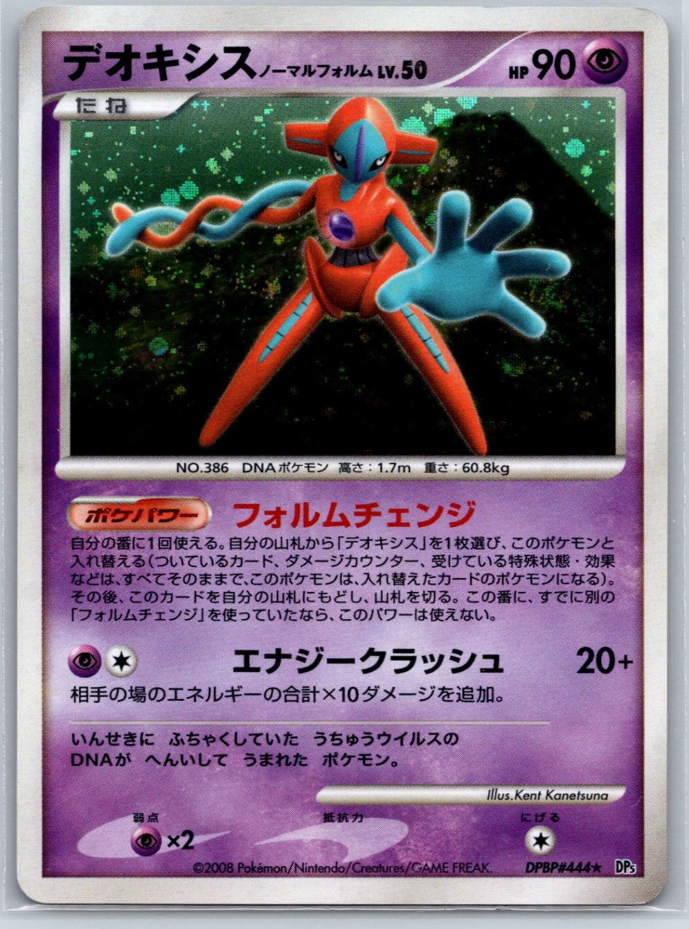 Deoxys Normal Forme DP5 Temple of Anger Unlimited Pokemon Card NM