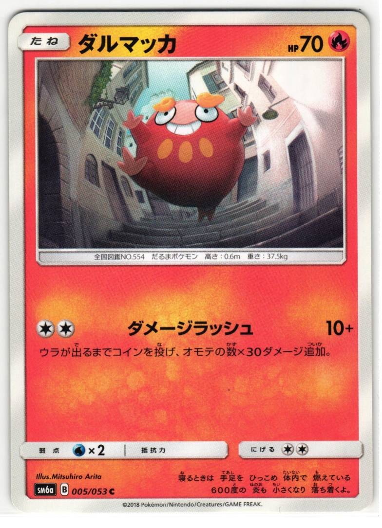 DARUMAKA 005/053 DRAGON STORM JAPANESE POKEMON TCG