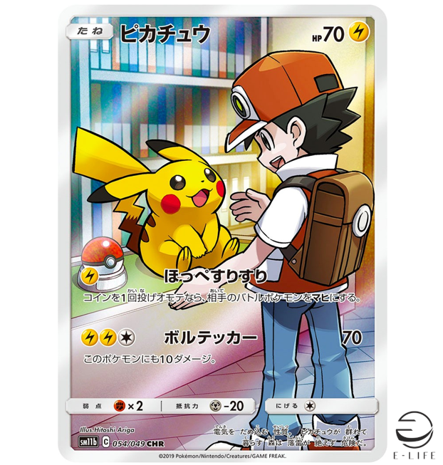 Red's Pikachu CHR 054/049 SM11b Dream League MINT Pokemon Red's Pikachu CHR 054/049 SM11b Dream League MINT Pokemon