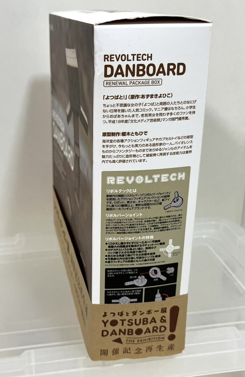 リボルテック ダンボ— (REVOLTECH DANBOARD) RENEWAL PACKAGE BOX Revoltech Danboard Renewal Package Box Yotsuba Yotsuba&