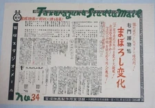 Arashi Kanjuro Starring Umon Torimonochō Illusionary Change Toho Takarazuka Stud