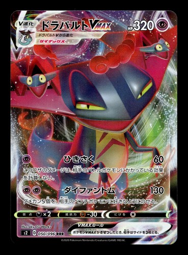 Dragapult VMAX 050/096 S2: Rebellion Crash Holofoil Triple Rare Pokemon TCG