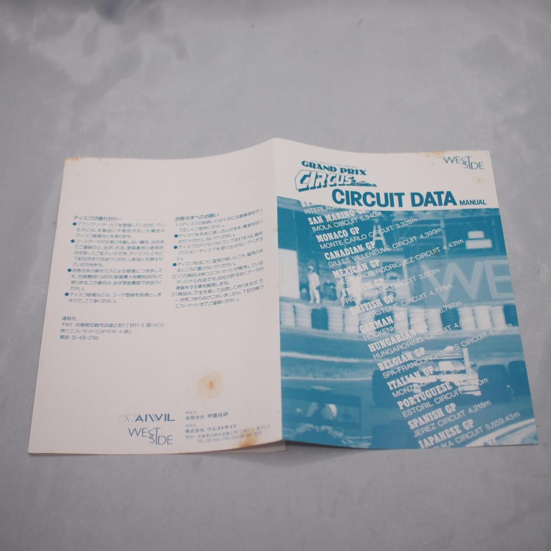Grand Prix Circus Circuit Data PC-9801 5