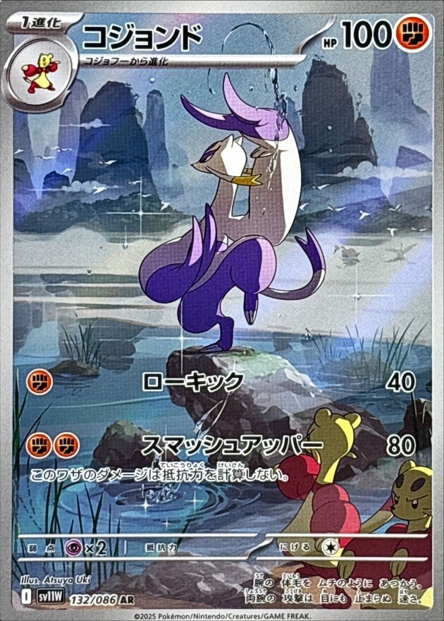 Mienshao AR #132/086- Pokémon White Flare (sv11w) Japanese Mienshao AR #132/086- Pokémon White Flare (sv11w) Japanese