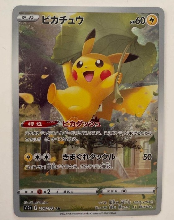 ピカチュウ 205/172 AR Pokemon Card Game Pikachu 205/172 AR S12a Japanese VSTAR