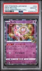 2021 POKEMON JAPANESE 25TH ANNIVERSARY COLLECTION #002 MEW-REVERSE FOIL PSA 10