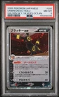 2005 POKEMON JAPANESE GOLDEN SKY, SILVERY OCEAN #091 UMBREON EX-HOLO PSA 8
