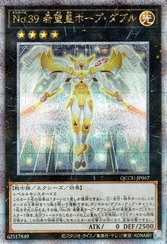 Yu-Gi-Oh OCG Number 39: Utopia Double QCCU-JP067 25th Secret Rare NM Japanese