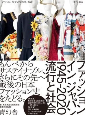 Fashion in Japan 1945-2020: Trends and Society Japanese Art Book