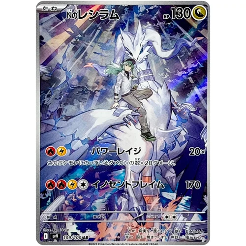 Pokemon Card Game N's Reshiram AR 109/100 SV9 Battle Partners JP