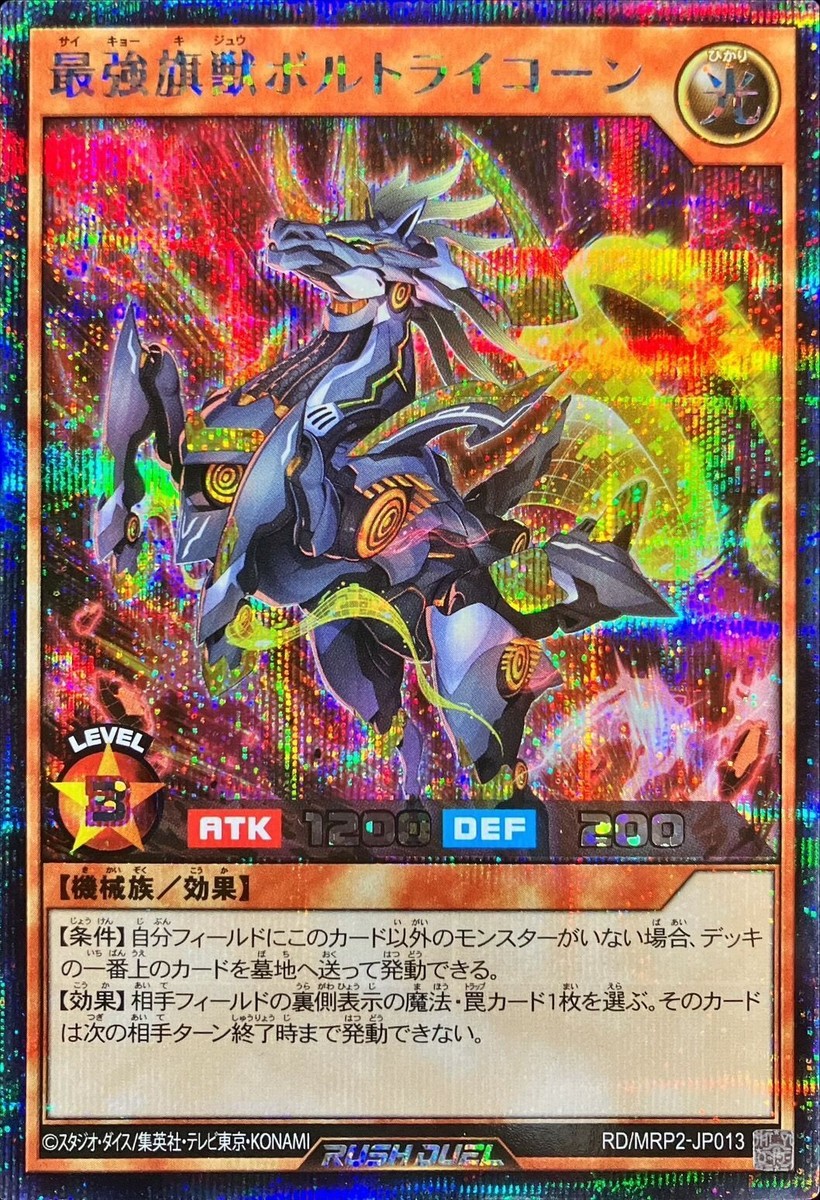 RD-MRP2-JP013 - Yugioh - Japanese - Ultimate Flag Beast Bolt