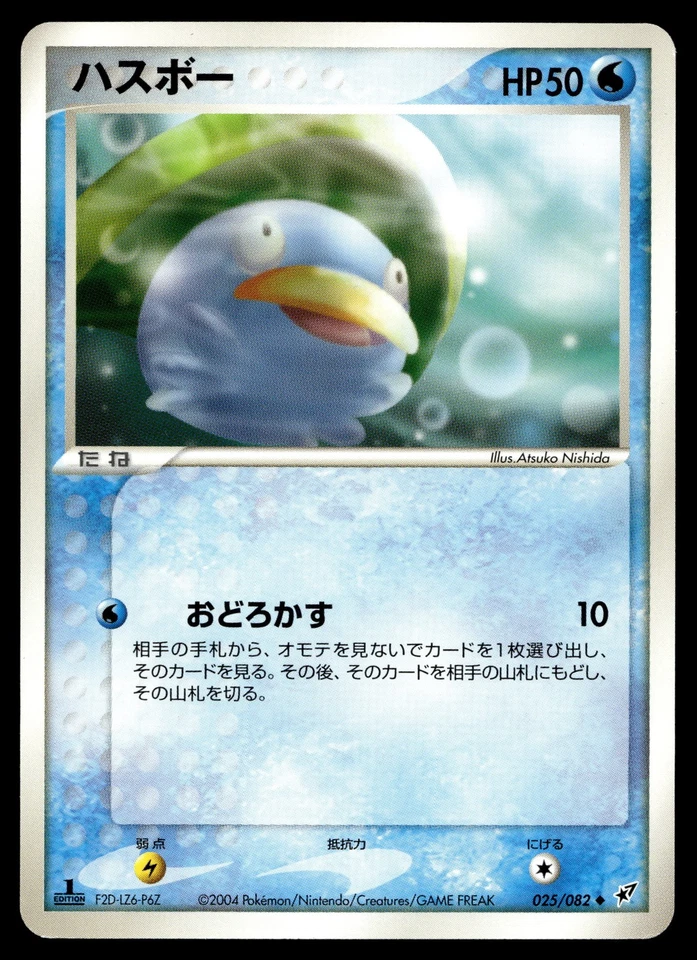 LOTAD 025/082 UNCOMMON CLASH OF THE BLUE SKY POKEMON JAPANESE - Image 2 of 4