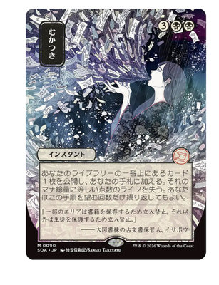 むかつき/Ad Nauseam foil Ad Nauseam - Japanese Alternate Art Secrets of Strixhaven MTG | eBay