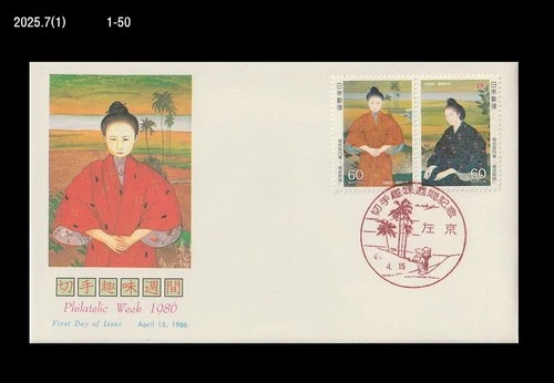 Art,Painting,Folkways,Costume,Philatelic Week,Japan 1986 FDC,Cover,Palm Tree
