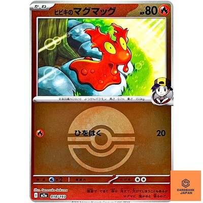 Ethan's Slugma (Poké Ball Foil) 018/193 M2a MEGA Dream ex - Pokemon Japanese NM