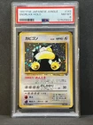 1997 POKEMON JPN JUNGLE #143 SNORLAX-HOLO PSA 8