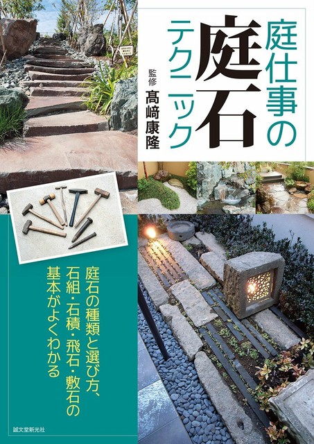 Japanese Style Garden Stone Architecture Technique Book Japan Gardening 0754 For Sale Online Ebay