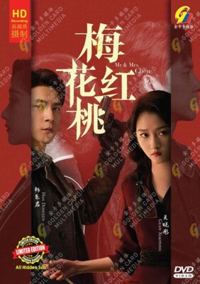 DVD Chinese Drama Mr. & Mrs. Chen 梅花红桃 (1-32 End) English Subtitle, All Region