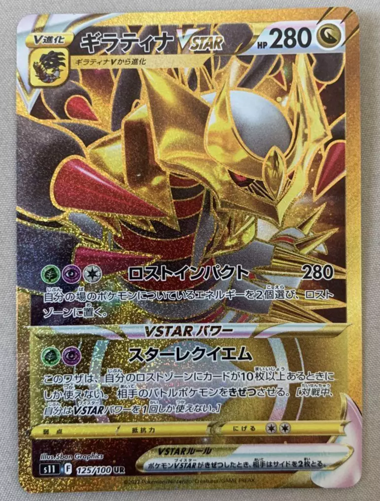 Pokemon Cards Japanese Giratina VSTAR UR 125/100 s11 Lost Abyss HOLO Mint