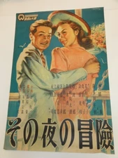 ub17270 Ikebe Ryo Kitagawa Chizuru Wakasugi Sumiko Adventure of That Night poste